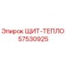 57530925 ЩИТ-ТЕПЛО Epiroc