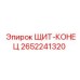 2652241320 ЩИТ-КОНЕЦ Epiroc