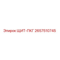 2657510745 ЩИТ-ПКГ Epiroc