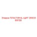 Защитная щитовая пластина Epiroc 2653369138 из стали Hardox