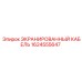 1624555647 ЭКРАНИРОВАННЫЙ КАБЕЛЬ Epiroc