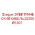 2235569202 ЭЛЕКТРИЧЕСКИЙ КАБЕЛЬ Epiroc