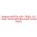 1202679913 КАБЕЛЬ-ASY-7560L-3-C-OND-ЭКРАНИРОВАННЫЙ Epiroc