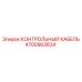 4700903834 КОНТРОЛЬНЫЙ КАБЕЛЬ Epiroc