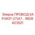 Экранированный кабель управления 9828423521 Epiroc
