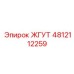 4812112259 ЖГУТ Epiroc