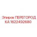 1622492680 ПЕРЕГОРОДКА Эпирок