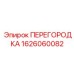 1626060082 ПЕРЕГОРОДКА by Epiroc