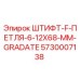 5730007138 ШТИФТ-F-ПЕТЛЯ-6-12X68-MM-GRADATE Epiroc