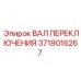 Вал переключения Epiroc артикул 3719016267