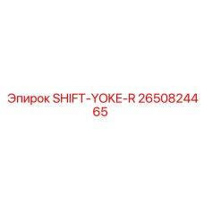 2650824465 SHIFT-YOKE-R Epiroc