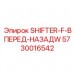 Изображение переключателя SHIFTER-F ВПЕРЕД-НАЗАД 5730016542