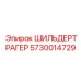 5730014729 ШИЛЬДЕРТРАГЕР Epiroc