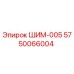 5750066004 ШИМ-005 Epiroc