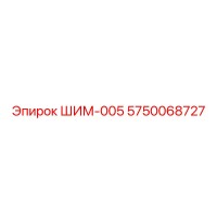 5750068727 ШИМ-005 Epiroc