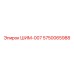 5750065988 ШИМ-007 Epiroc