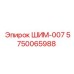 5750065988 ШИМ-007 Epiroc