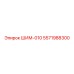 5571988300 ШИМ-010 Epiroc