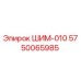 5750065985 ШИМ-010 Epiroc