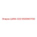 5500661700 ШИМ-020 Epiroc