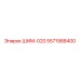 5571988400 ШИМ-020 Epiroc