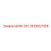 2639927058 ШИМ-051 Epiroc