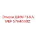 57640682 ШИМ-11-КАМЕР - Epiroc