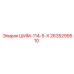 2635299510 ШИМ-114-5-Х Epiroc