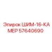 57640690 ШИМ-16-КАМЕР - Epiroc