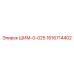 1616714402 ШИМ-0-025 Epiroc