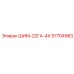 57704983 ШИМ-22ГА-4Х | Epiroc