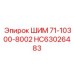 HC63026483 ШИМ 71-10300-8002 Epiroc