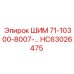 HC63026475 ШИМ 71-10300-8007-… Epiroc
