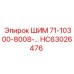 HC63026476 ШИМ 71-10300-8008-… Epiroc