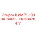 HC63026477 ШИМ 71-10300-8009-… Epiroc