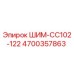 4700357863 ШИМ-CC102-122 Epiroc