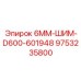 9753235800 - 6ММ-ШИМ-D600-601948 Epiroc