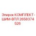 Набор шайб и вкладышей арт.2658374526 для техники Epiroc