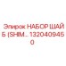 1320409450 НАБОР ШАЙБ Epiroc
