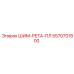5570701800 ШИМ-РЕТА-ПЛ Epiroc