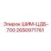 2650971761 ШИМ-ЦДБ-700 Epiroc
