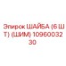 1096003230 ШАЙБА (6 ШТ) (ШИМ) Epiroc