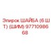 9771098668 ШАЙБА (6 ШТ) (ШИМ) Epiroc