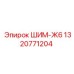 1320771204 ШИМ-Ж6 Эпирок