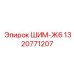 1320771207 ШИМ-Ж6 Эпирок