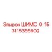 3115355902 ШИМС-0-15 Epiroc