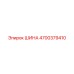4700379410 ШИНА Epiroc