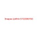 5112095700 ШИНА Epiroc