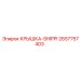 2657757403 КРЫШКА-SHIPPI Epiroc