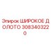 Оригинальное широкое долото буровое Epiroc артикул 3083403220
